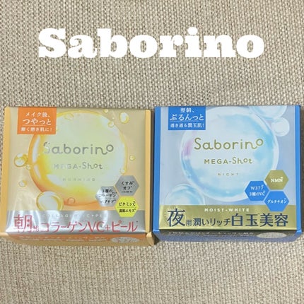 サボリーノ メガショット 夜用白玉美容マスク/サボリーノ/シートマスク・パックを使ったクチコミ(1枚目)