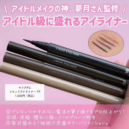 リキッドアイライナーTP/キングダム/リキッドアイライナーを使ったクチコミ(2枚目)
