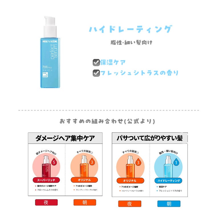 パーフェクトセラム オリジナルセラム/miseenscene/アウトバストリートメントを使ったクチコミ(3枚目)