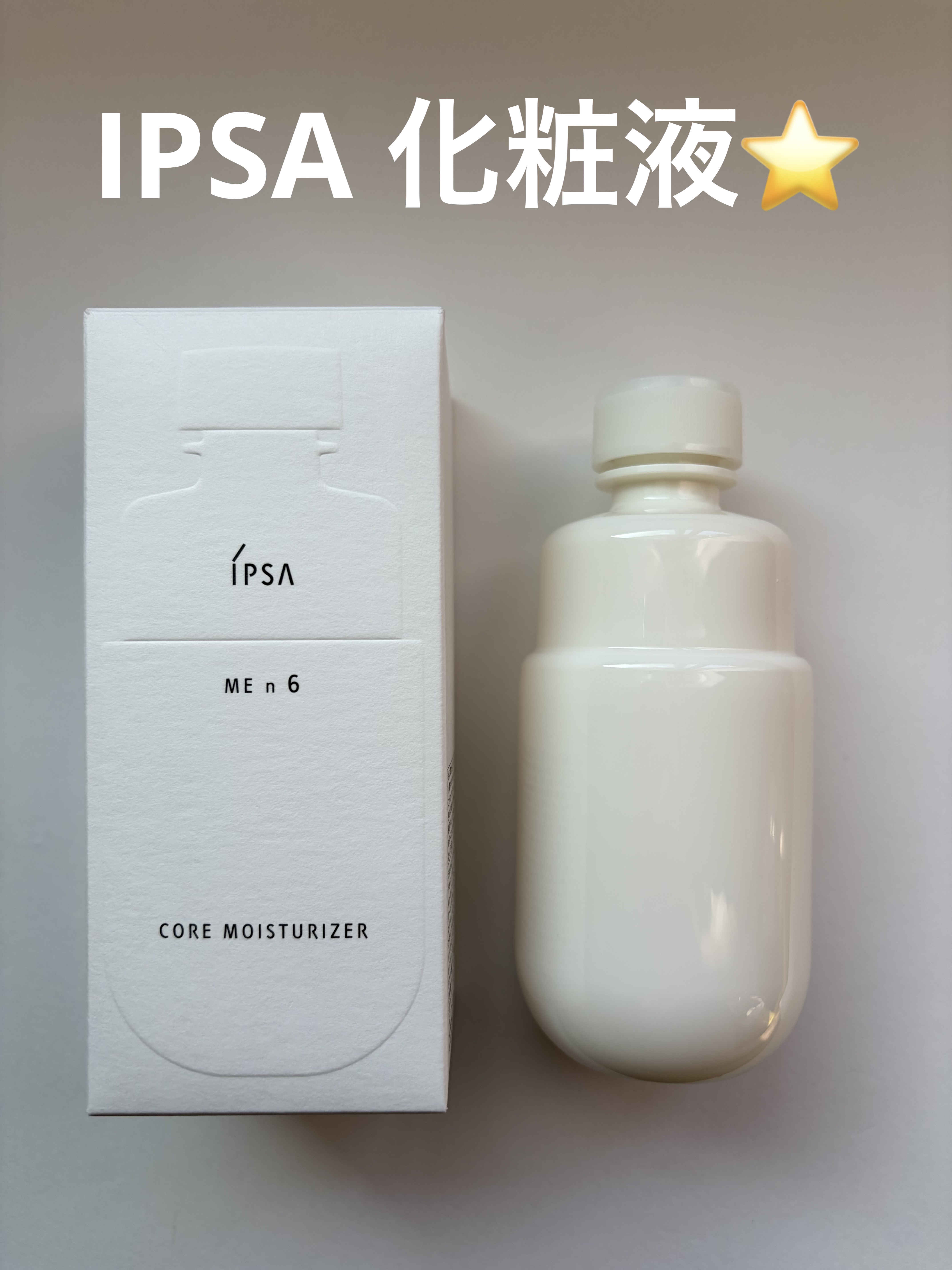 イプサ ＭＥ ｎ 6 ディスペンサー/IPSA/化粧水を使ったクチコミ（1枚目）