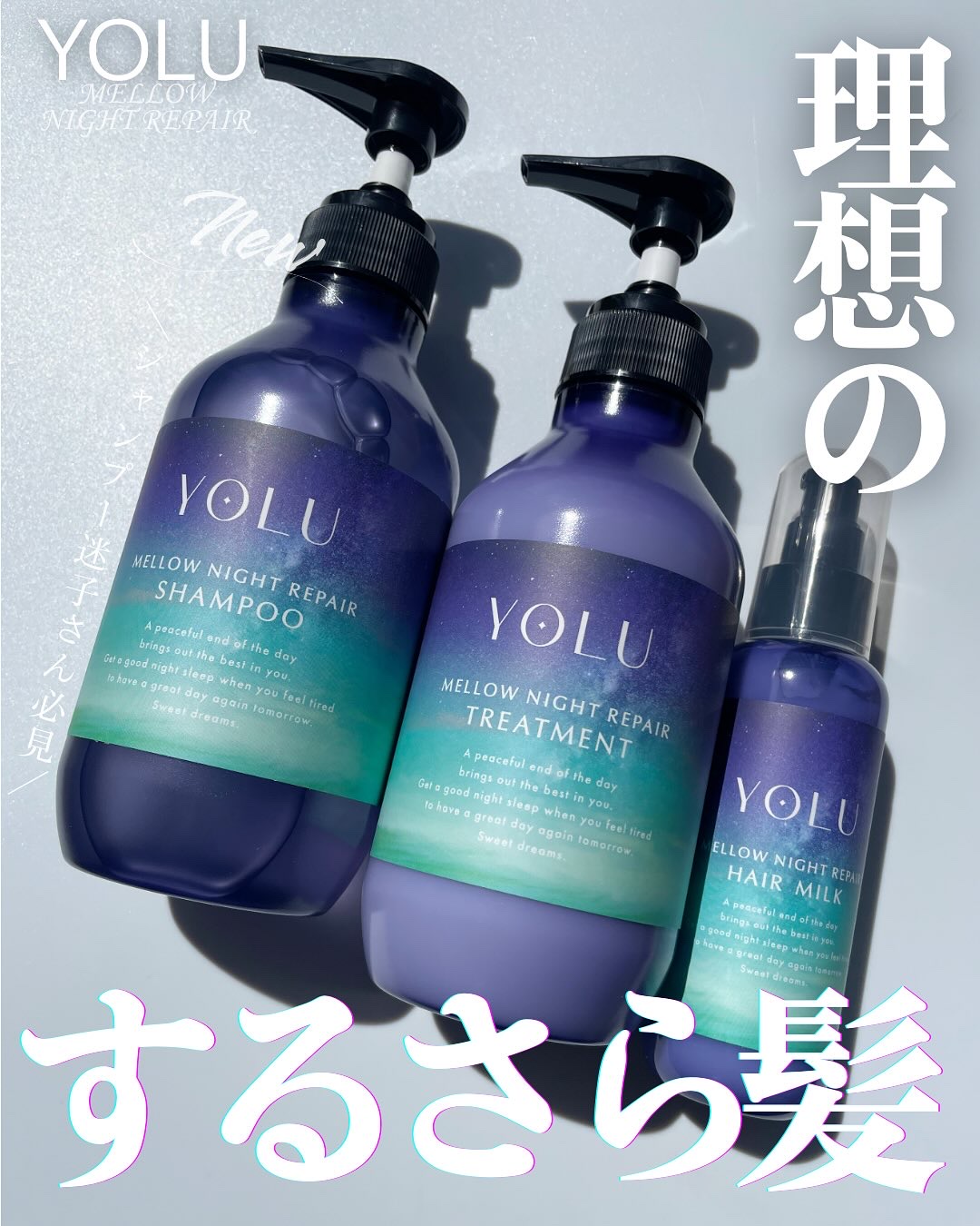 ヨル　メロウナイトリペアシャンプー/トリートメント/YOLU/市販シャンプーを使ったクチコミ（1枚目）