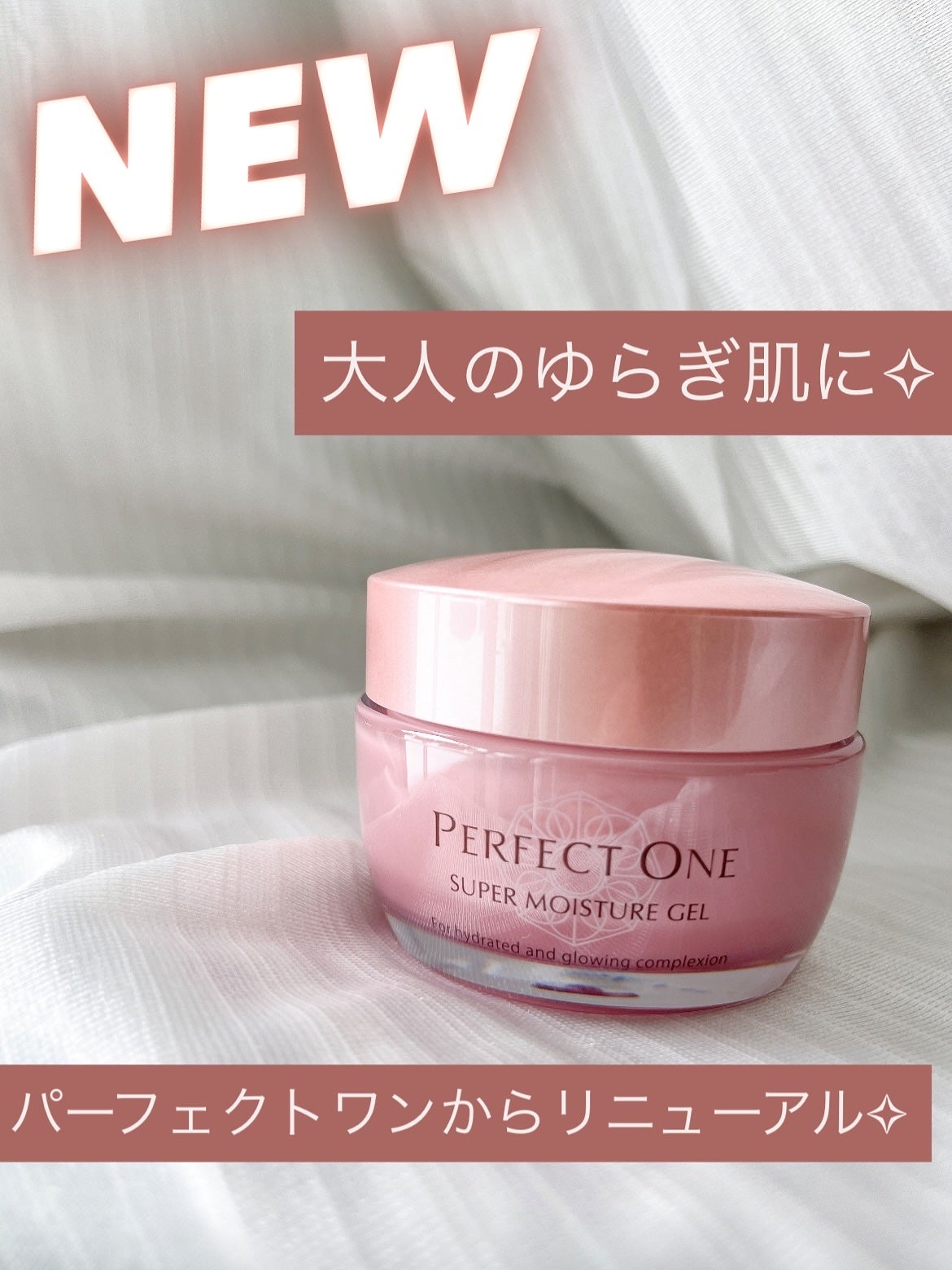 パーフェクトワン スーパーモイスチャージェル/パーフェクトワン/オールインワン化粧品を使ったクチコミ(1枚目)