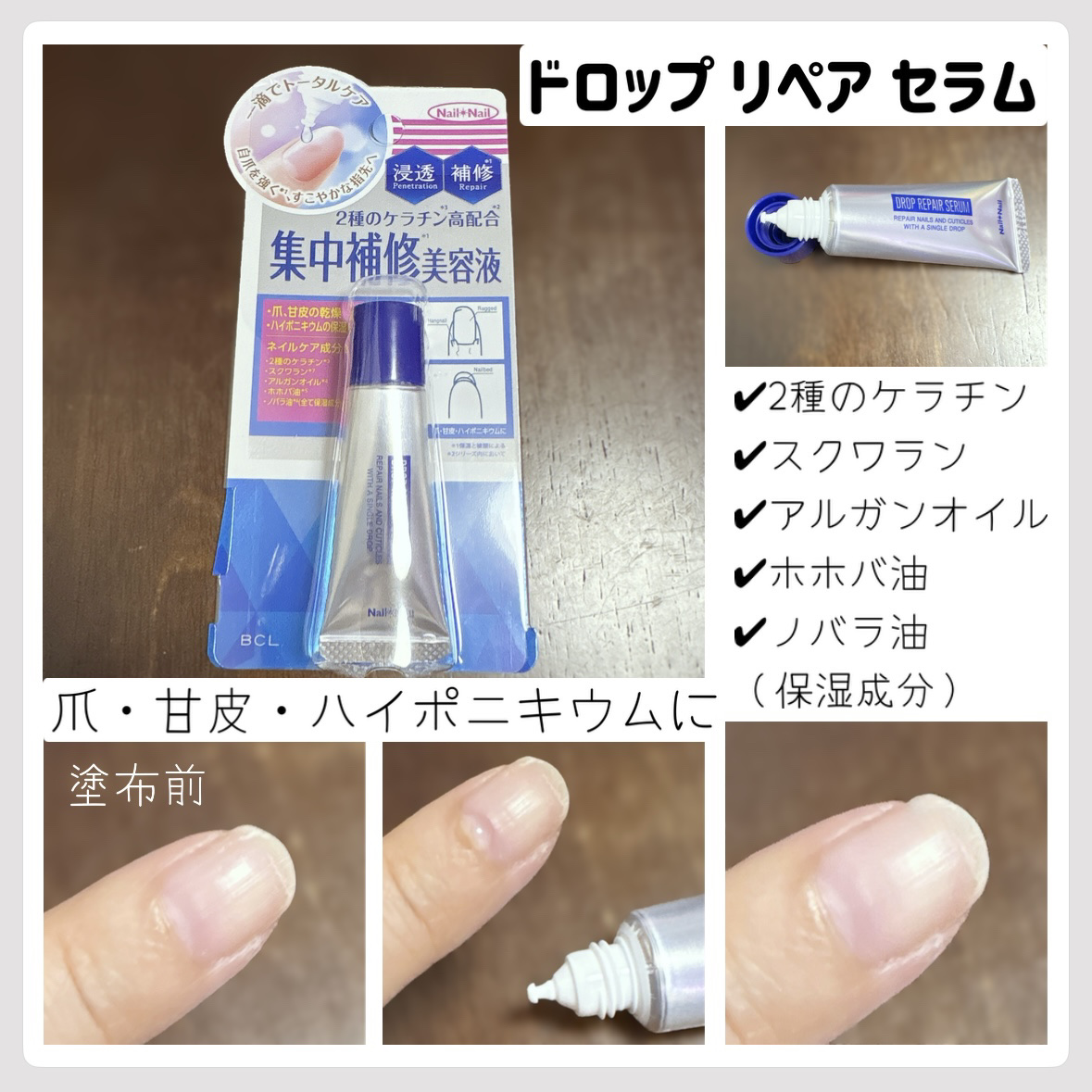ドロップリペアセラム/ネイルネイル/ネイルオイル・トリートメントを使ったクチコミ（1枚目）