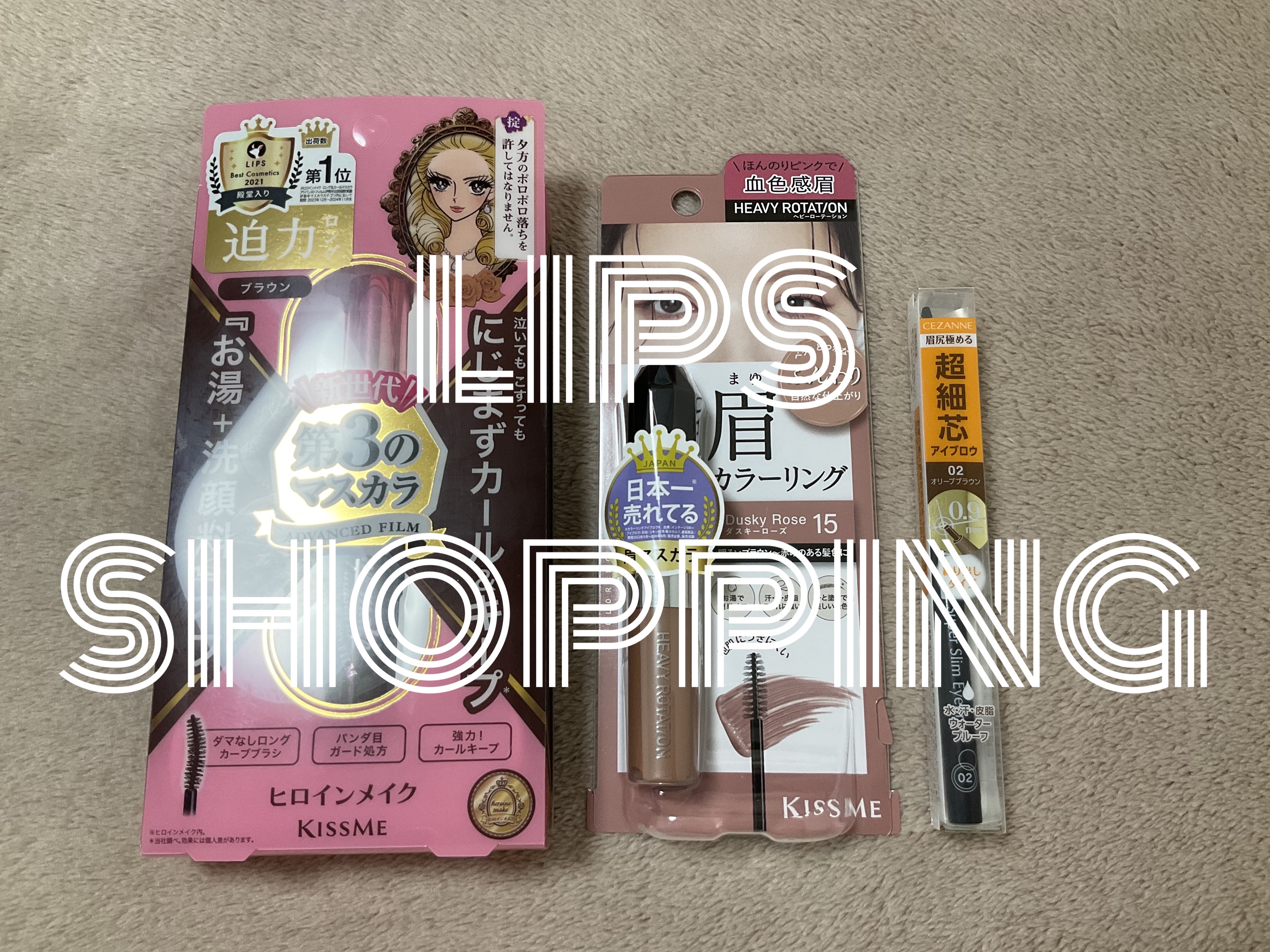 ロング＆カールマスカラ アドバンストフィルム/ヒロインメイク/マスカラを使ったクチコミ（1枚目）