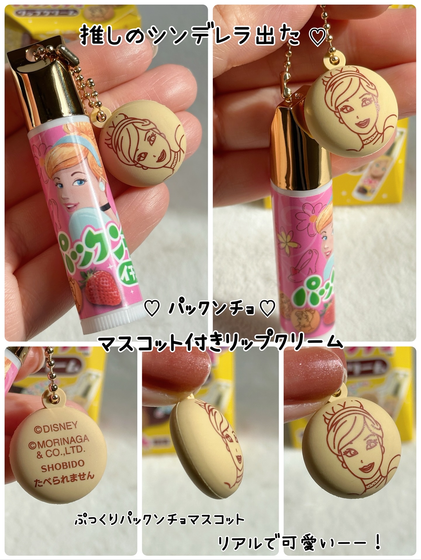 パックンチョマスコット付きリップクリーム/SHOBIDO/リップクリームを使ったクチコミ（2枚目）