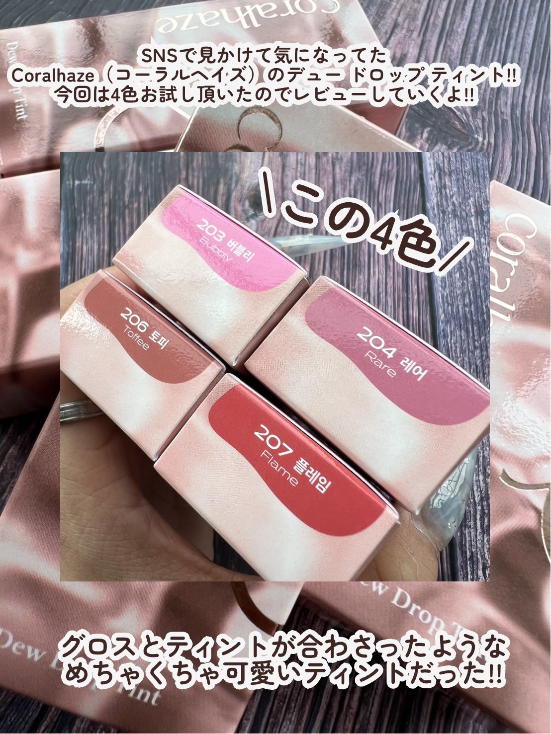 デュー ドロップ ティント/Coralhaze/リップティントを使ったクチコミ(2枚目)