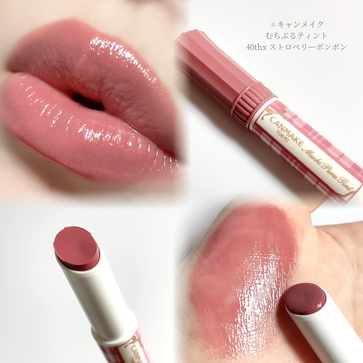 むちぷるティント/キャンメイク/リップティントを使ったクチコミ(2枚目)