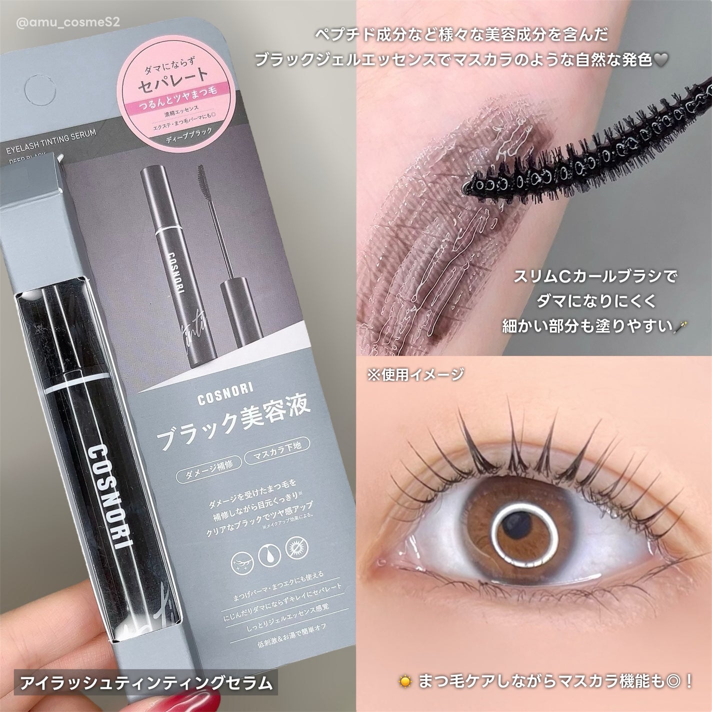 ロングアクティブアイラッシュセラム/COSNORI/まつげ美容液を使ったクチコミ(3枚目)