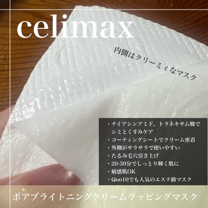 ポアブライトニングシミケアクリームラッピングパック/celimax/シートマスク・パックを使ったクチコミ(2枚目)