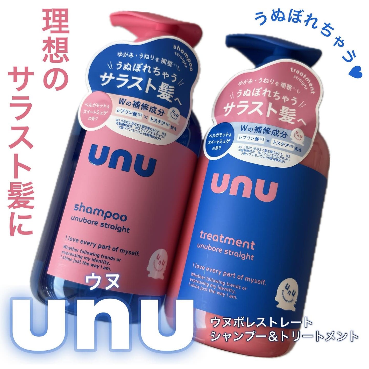 ウヌ ウヌボレストレート シャンプー/ヘアトリートメント/unu/市販シャンプーを使ったクチコミ(1枚目)