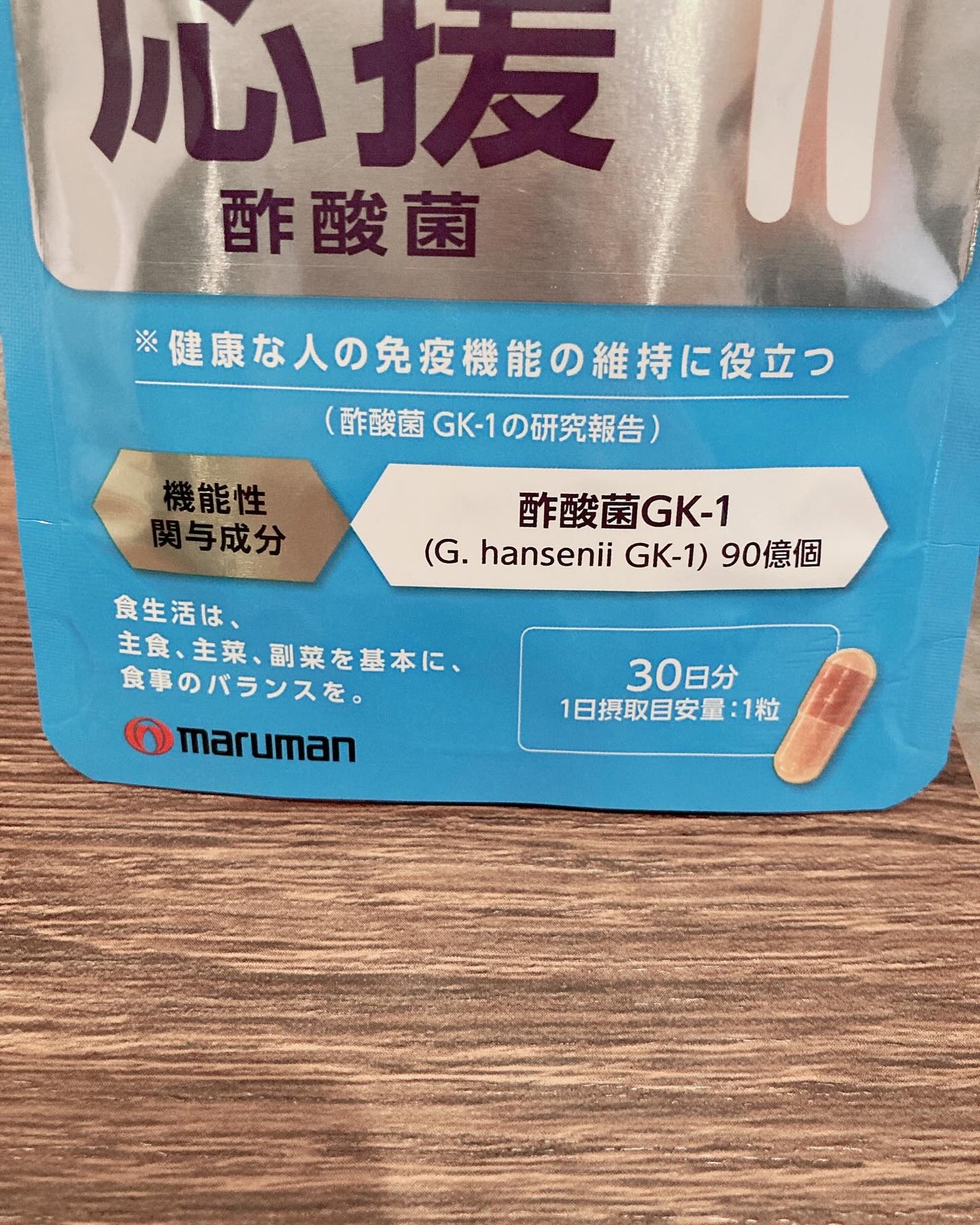 免疫応援酢酸菌/マルマンH&B/健康サプリメントを使ったクチコミ(5枚目)