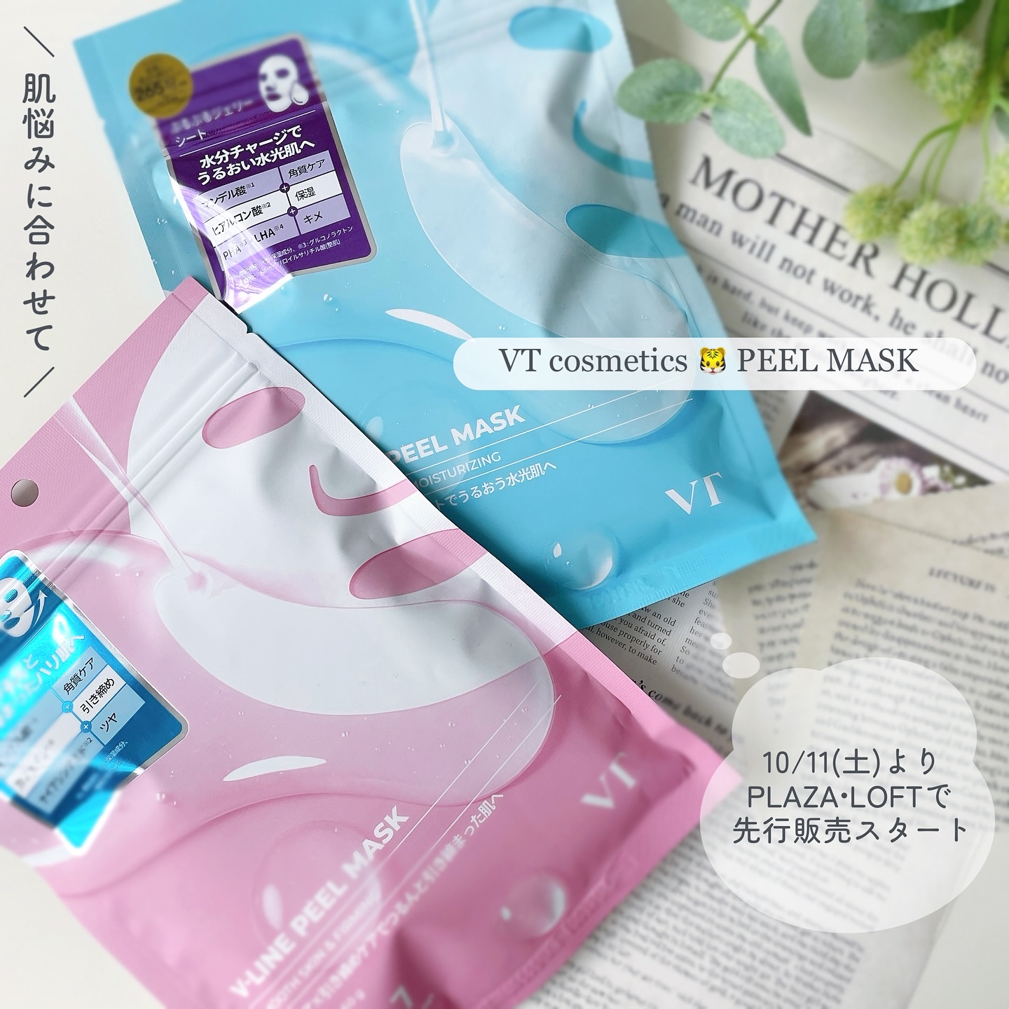 ＼ 𝐕𝐓から肌悩みにあわせて選べる
　　　　　　　　　ピールマスクが発売.ᐟ.ᐟ ／
　　
　　
🩷 𝐕-𝐋𝐈𝐍𝐄 𝐏𝐄𝐄𝐋 𝐌𝐀𝐒𝐊  7枚入 / 770円(税込)
キメを整えながら肌を引き締め
つるんと引