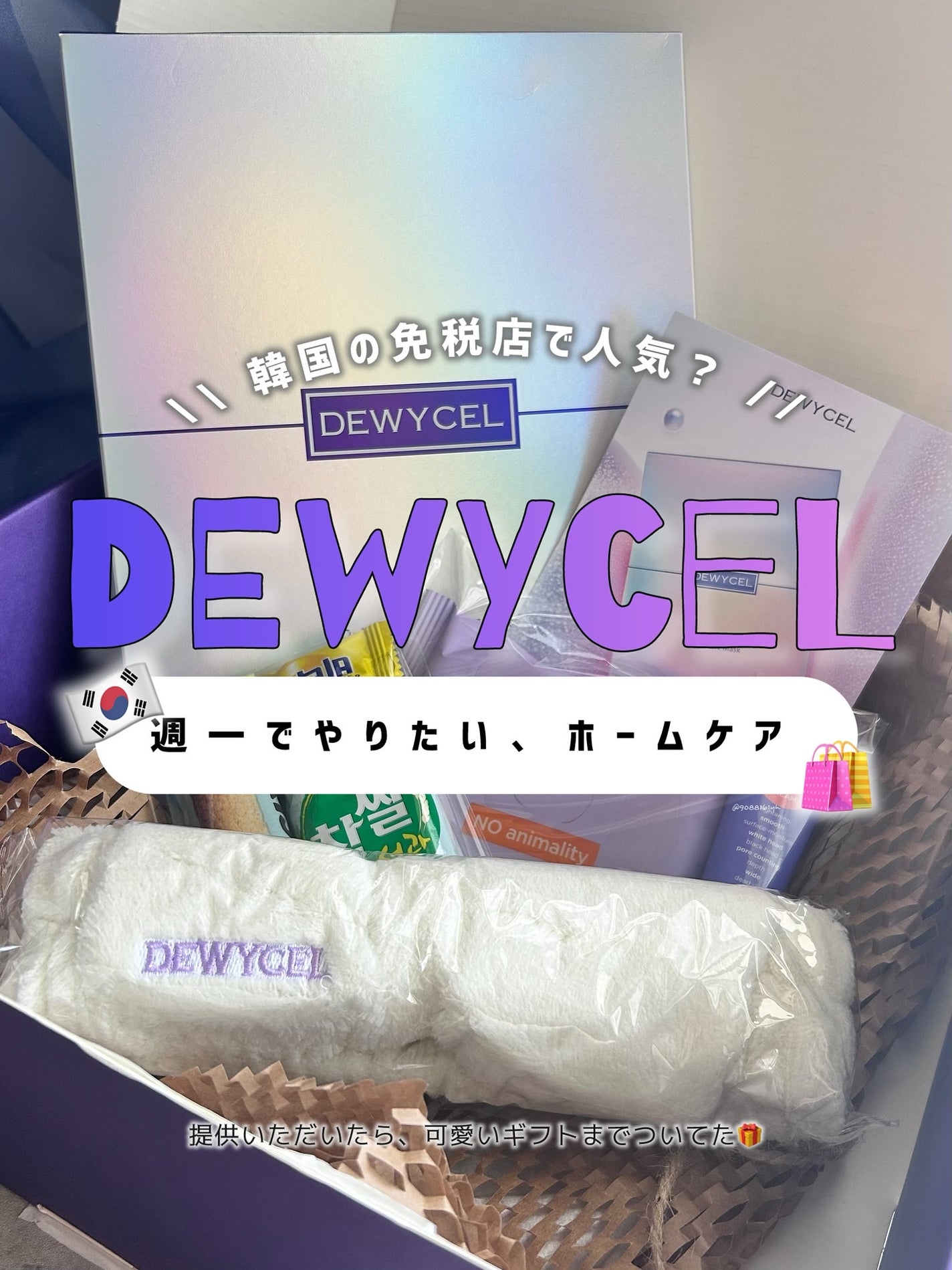 デュイセル プライベートケアマスク/DEWYCEL/シートマスク・パックを使ったクチコミ(1枚目)