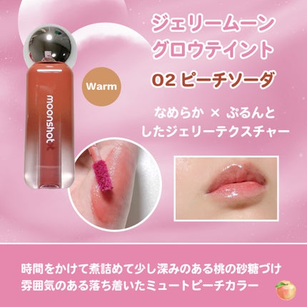 ジェリームーングロウティント/moonshot/リップグロスを使ったクチコミ(2枚目)