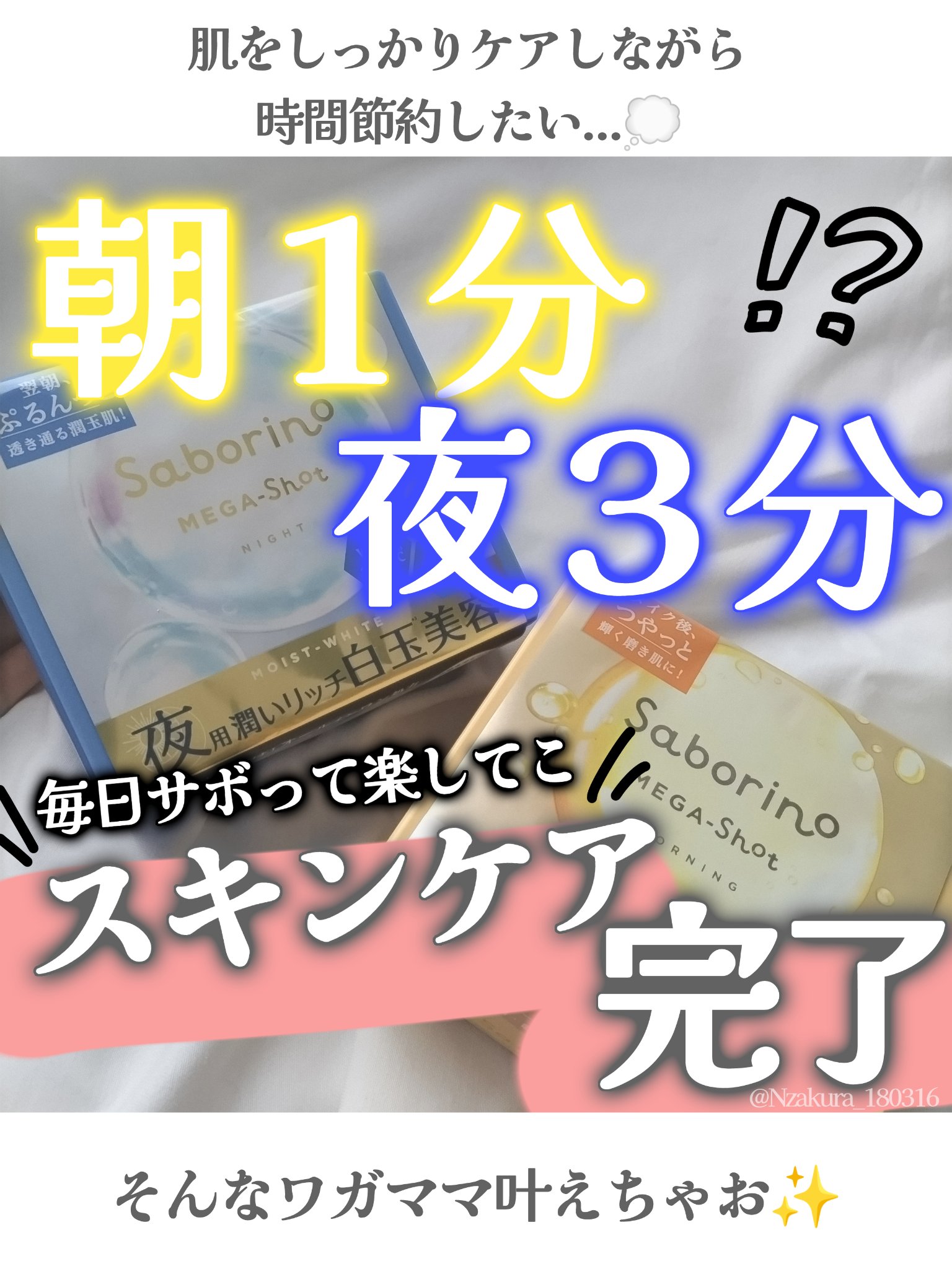 サボリーノ メガショット 朝用ツヤピールマスク CC/サボリーノ/シートマスク・パックを使ったクチコミ（1枚目）