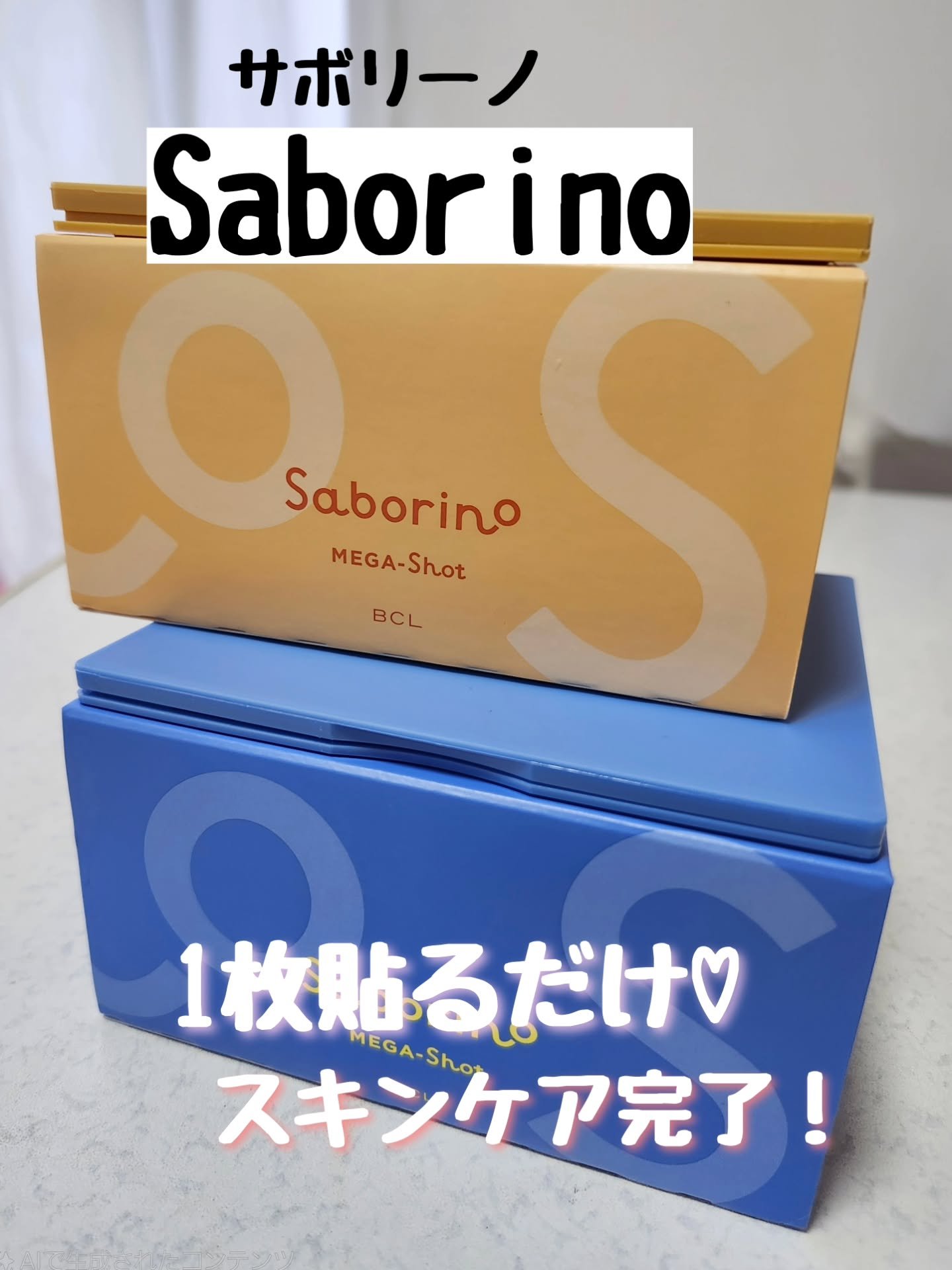 サボリーノ メガショット 朝用ツヤピールマスク CC/サボリーノ/シートマスク・パックを使ったクチコミ（1枚目）