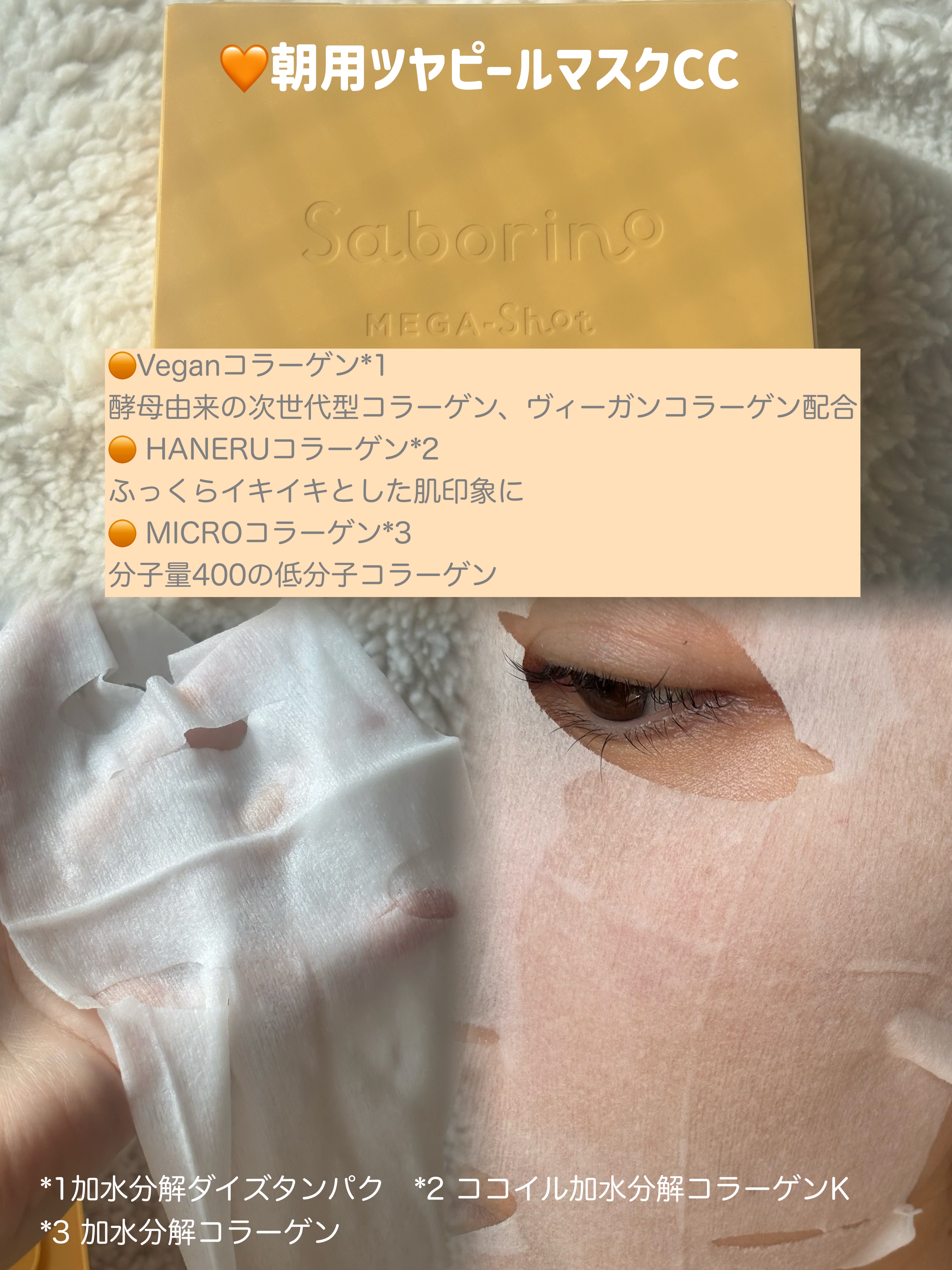 サボリーノ メガショット 夜用白玉美容マスク/サボリーノ/シートマスク・パックを使ったクチコミ（2枚目）