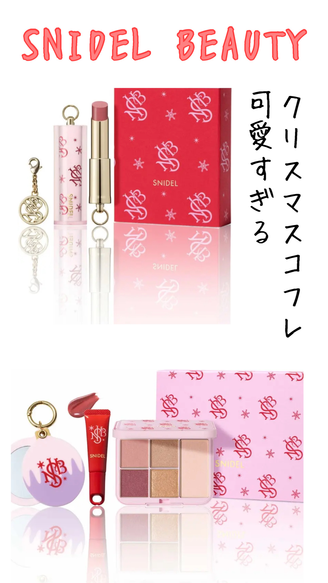 試してみた】Dior ディオール スノー エッセンス ホリデー（限定