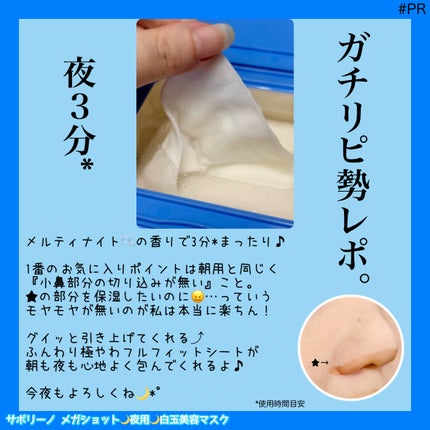 サボリーノ メガショット 夜用白玉美容マスク/サボリーノ/シートマスク・パックを使ったクチコミ(2枚目)
