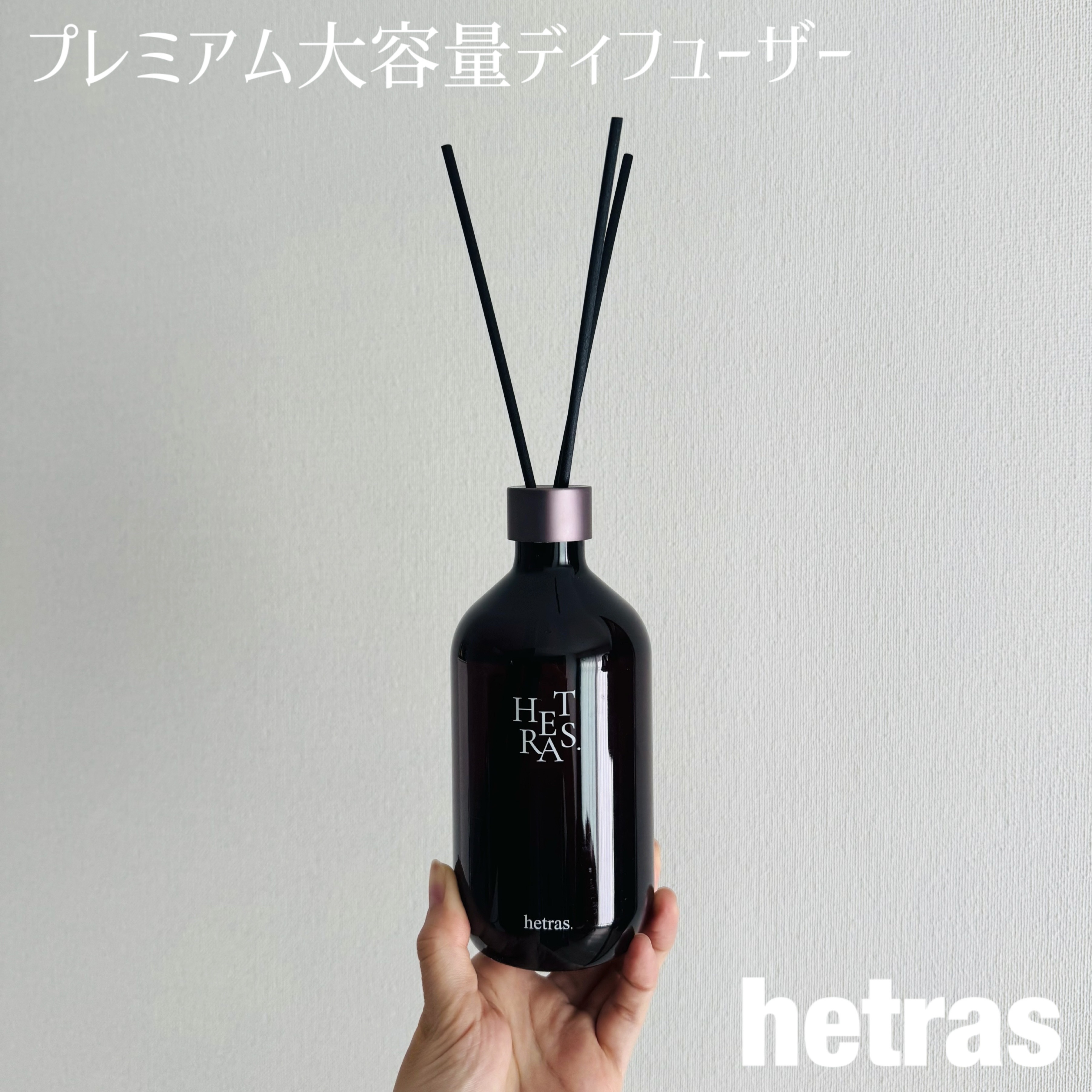 へトラス大容量ディフューザー/hetras/その他を使ったクチコミ（1枚目）