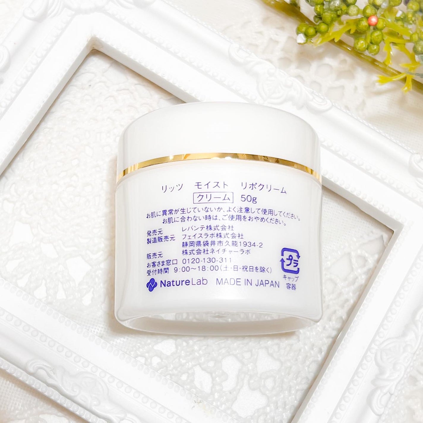 リッツ モイスト リポクリーム/リッツ/フェイスクリームを使ったクチコミ(2枚目)