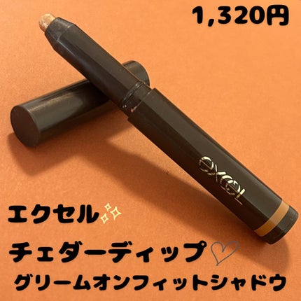 グリームオンフィットシャドウ GF04 チェダーディップ/excel/スティックアイシャドウの画像