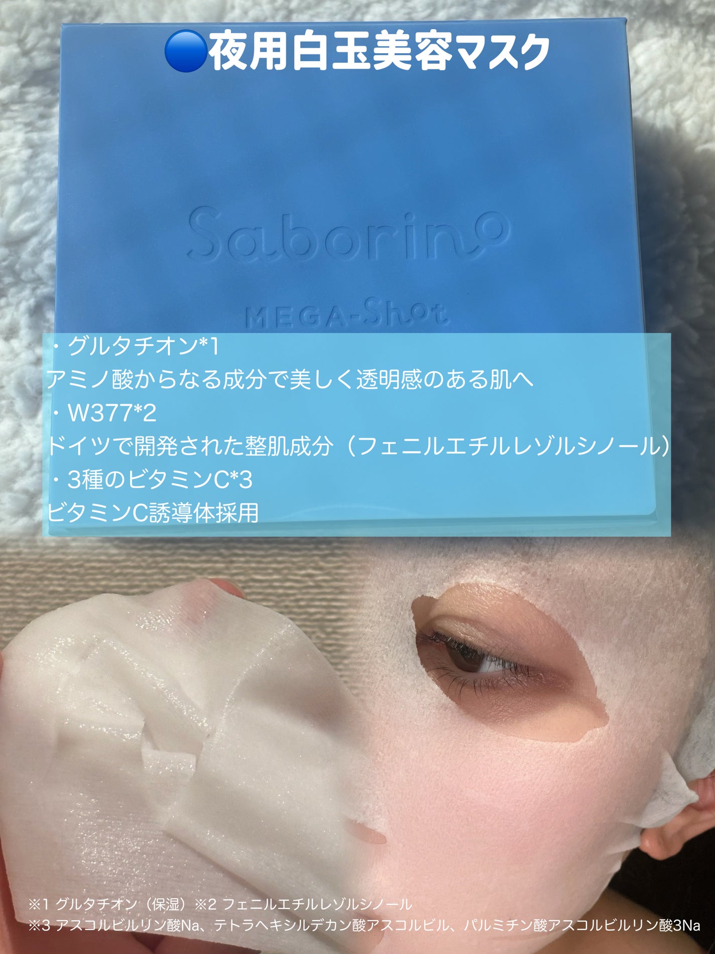 サボリーノ メガショット 朝用ツヤピールマスク CC/サボリーノ/シートマスク・パックを使ったクチコミ(3枚目)