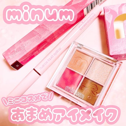 ニュアンスリキッドアイライナー/minum/リキッドアイライナーを使ったクチコミ(1枚目)
