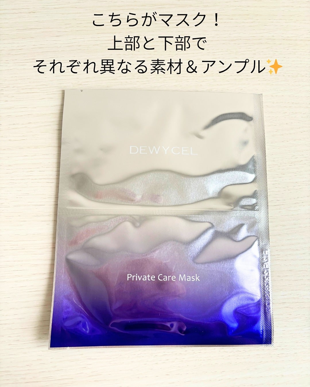 プライベートマスク/DEWYCEL/シートマスク・パックを使ったクチコミ(3枚目)