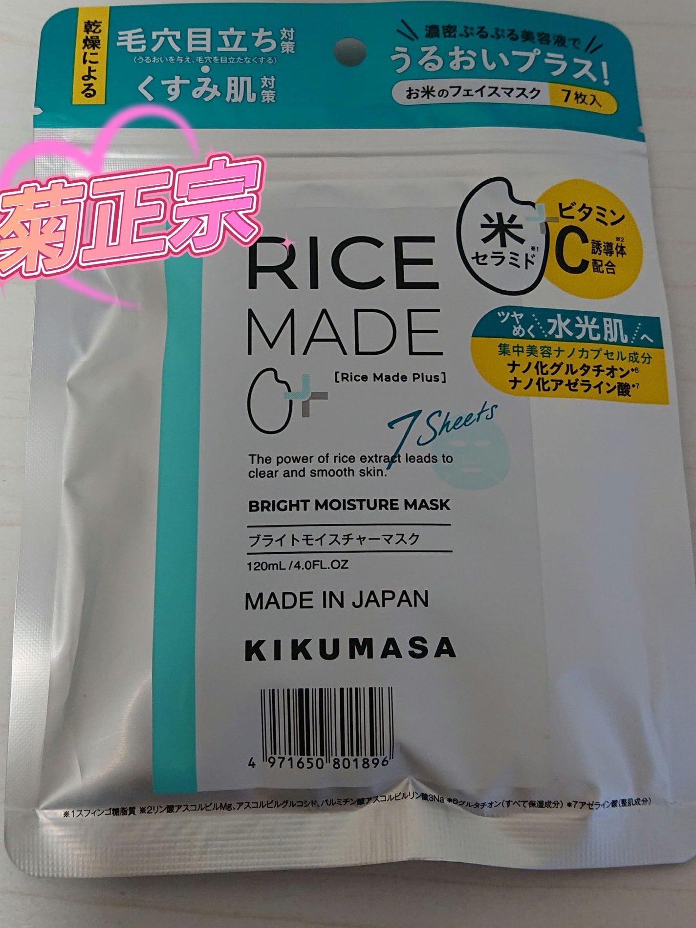 ライスメイドプラス ブライトモイスチャーマスク/菊正宗/シートマスク・パックを使ったクチコミ(1枚目)