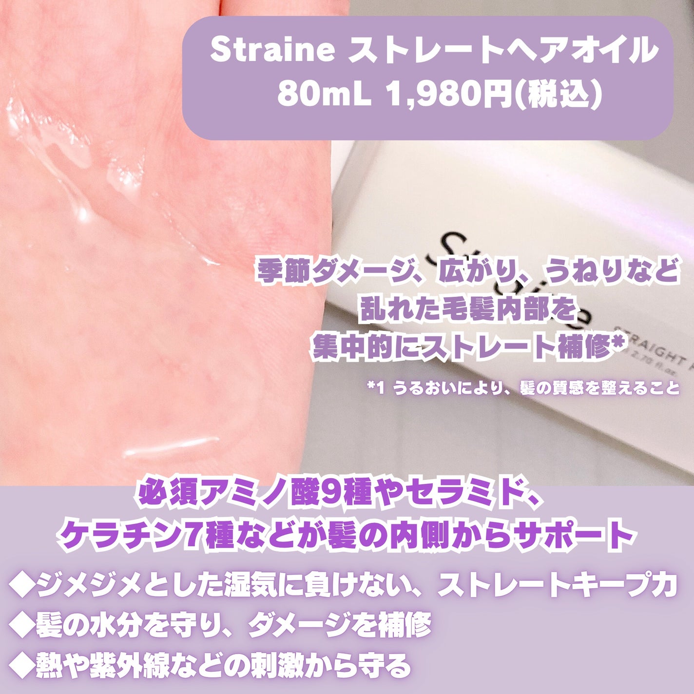 ストレートヘアオイル/Straine/ヘアオイルを使ったクチコミ(2枚目)
