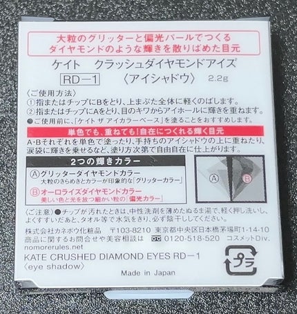 クラッシュダイヤモンドアイズ/KATE/アイシャドウパレットを使ったクチコミ(3枚目)