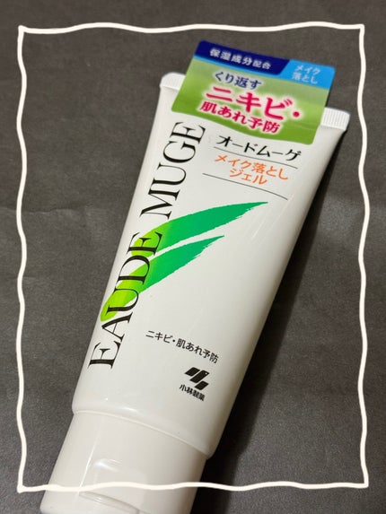 メイク落としジェル/オードムーゲ/クレンジングジェルを使ったクチコミ(1枚目)