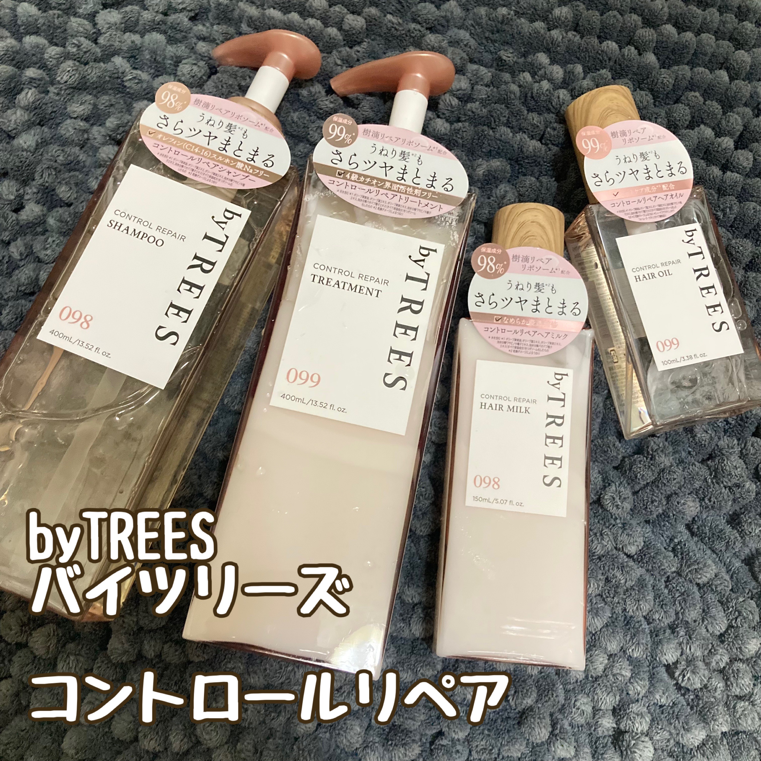 バイツリーズ コントロールリペアシャンプー/トリートメント/byTREES/市販シャンプーを使ったクチコミ（1枚目）