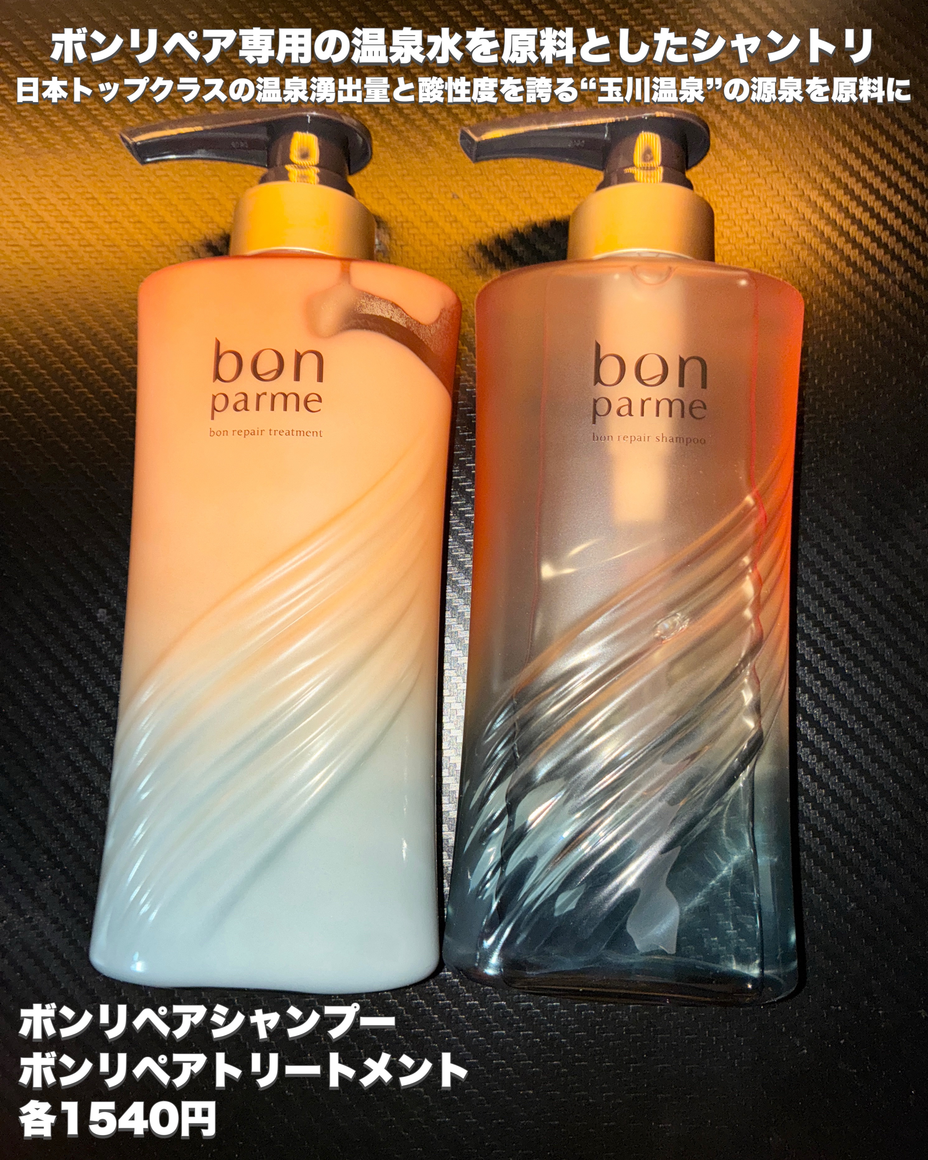 ボンリペア シャンプー/トリートメント/bonparme/シャンプー・コンディショナーを使ったクチコミ（2枚目）