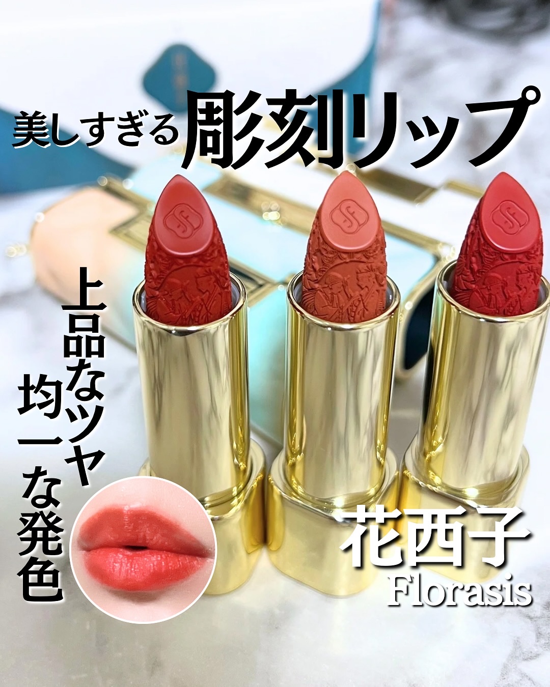 百花同心錠 彫刻リップ/花西子/口紅を使ったクチコミ（1枚目）