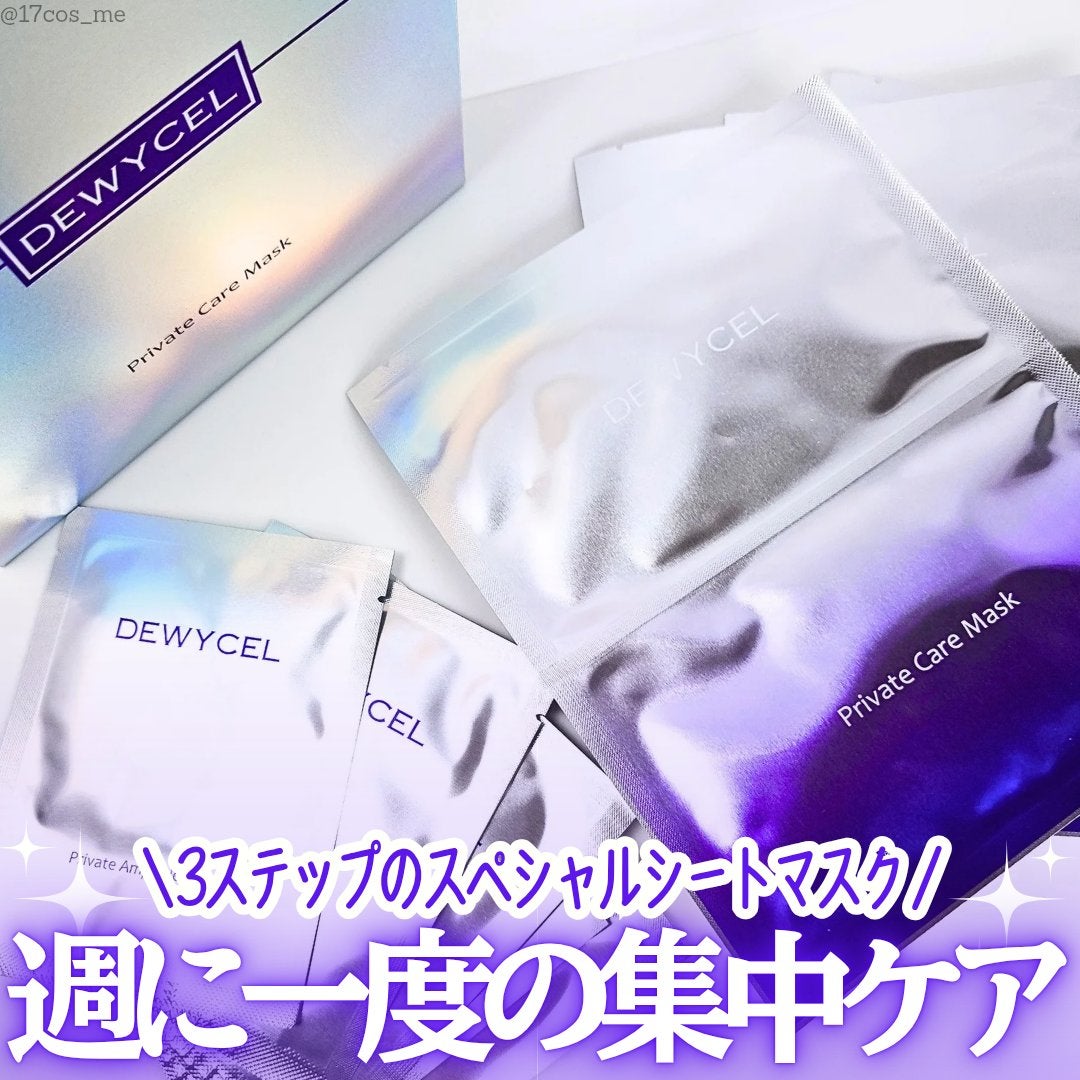 デュイセル プライベートケアマスク/DEWYCEL/シートマスク・パックを使ったクチコミ(1枚目)