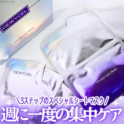 デュイセル プライベートケアマスク/DEWYCEL/シートマスク・パックを使ったクチコミ(1枚目)
