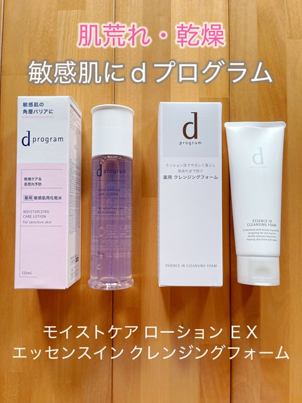 d プログラム モイストケア ローション EX /d プログラム/化粧水を使ったクチコミ(1枚目)