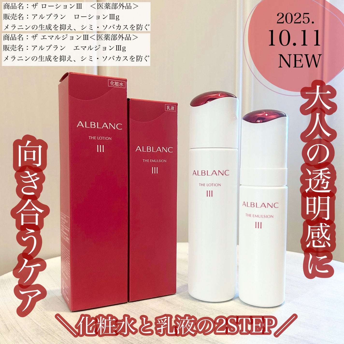 アルブラン ザ ローション III /ALBLANC/化粧水を使ったクチコミ(1枚目)