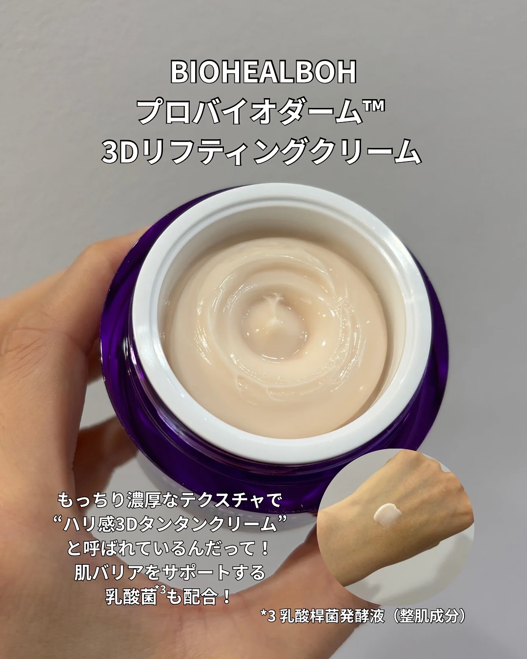 バイオヒールボ プロバイオダーム 3Dリフティングクリーム/BIOHEAL BOH/フェイスクリームを使ったクチコミ（3枚目）
