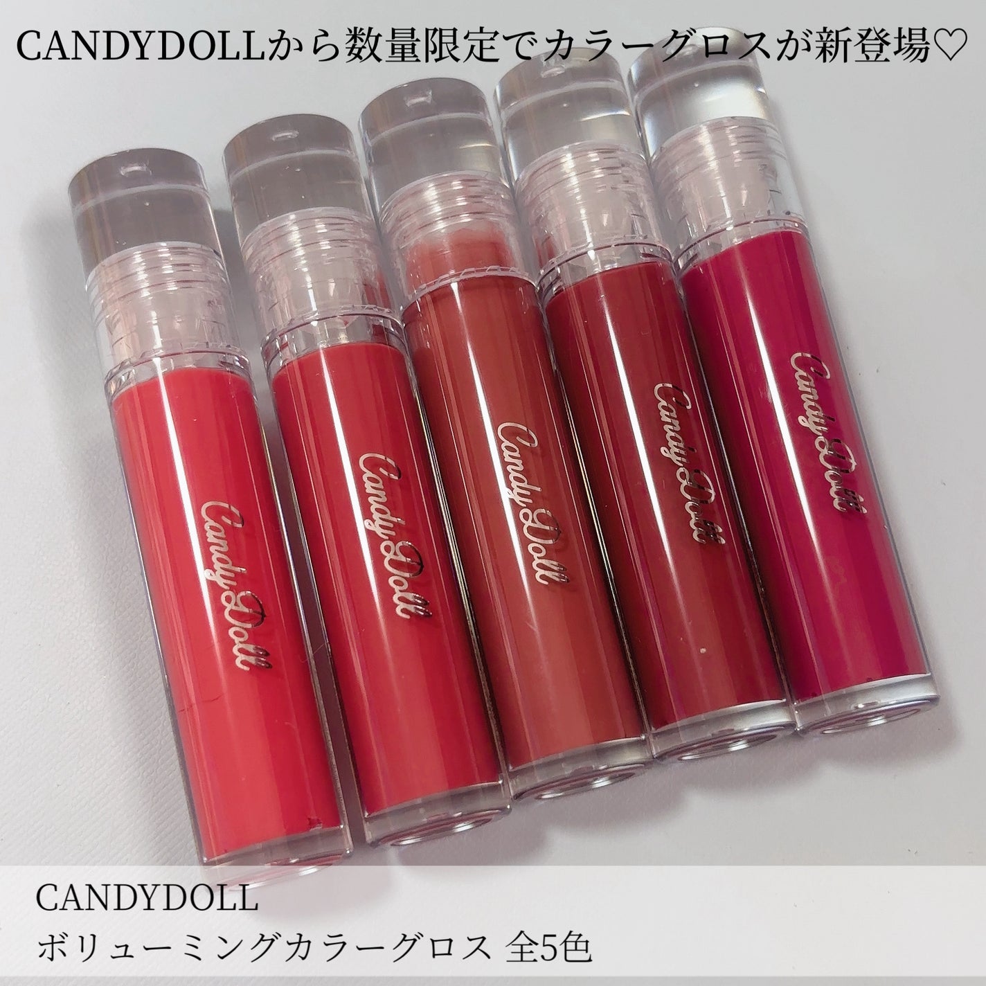 ボリューミングカラーグロス/CandyDoll/リップグロスを使ったクチコミ(2枚目)