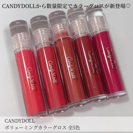ボリューミングカラーグロス/CandyDoll/リップグロスを使ったクチコミ(2枚目)