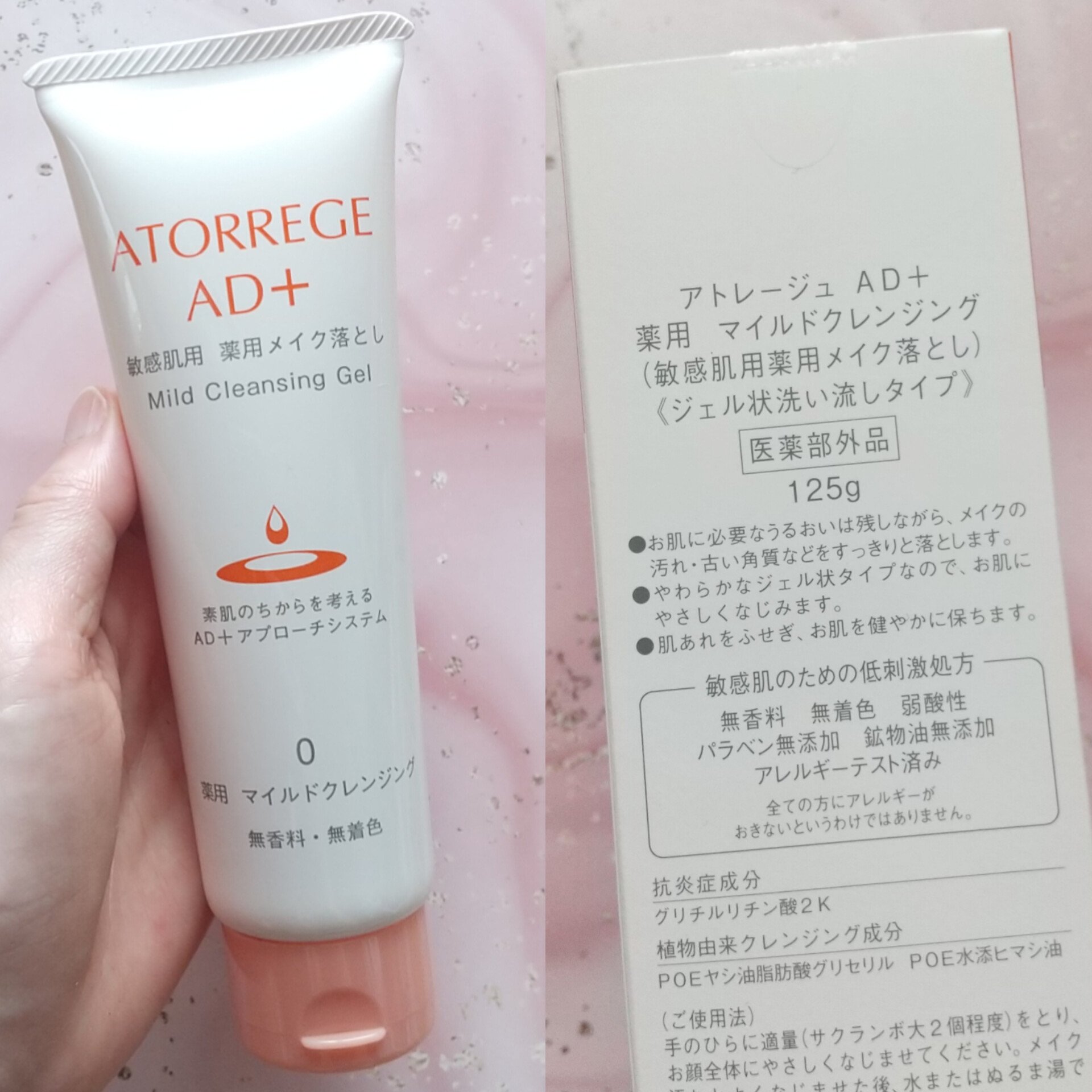 薬用 マイルドクレンジング 125g/アトレージュ AD＋/クレンジングジェルを使ったクチコミ（2枚目）