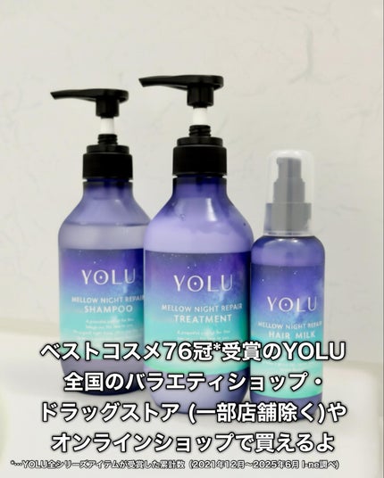 ヨル メロウナイトリペアシャンプー/トリートメント/YOLU/市販シャンプーを使ったクチコミ(9枚目)