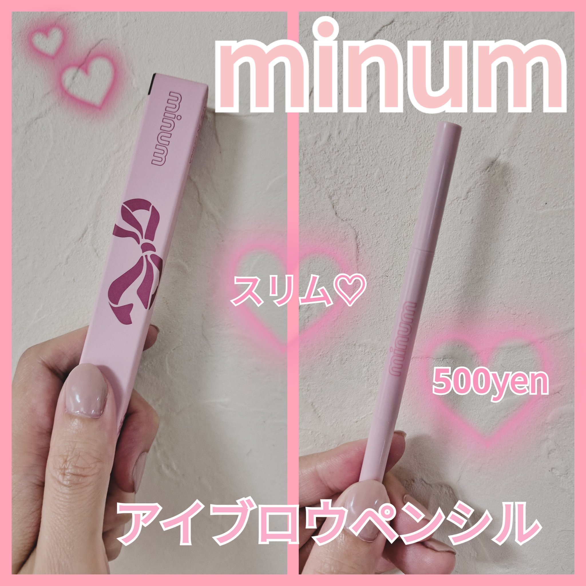 minum ミニュム アイブロウペンシルのクチコミ「🩷minum アイブロウペンシル  01ライトブラウン🩷

脱100均アイブロウペンシルした民.....」（1枚目）