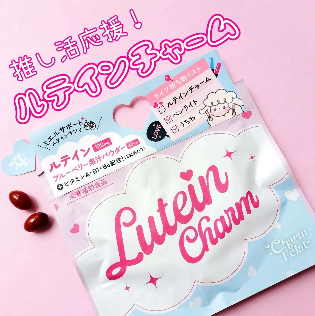 Lutein Charm/Charm Eclat/健康サプリメントを使ったクチコミ（1枚目）