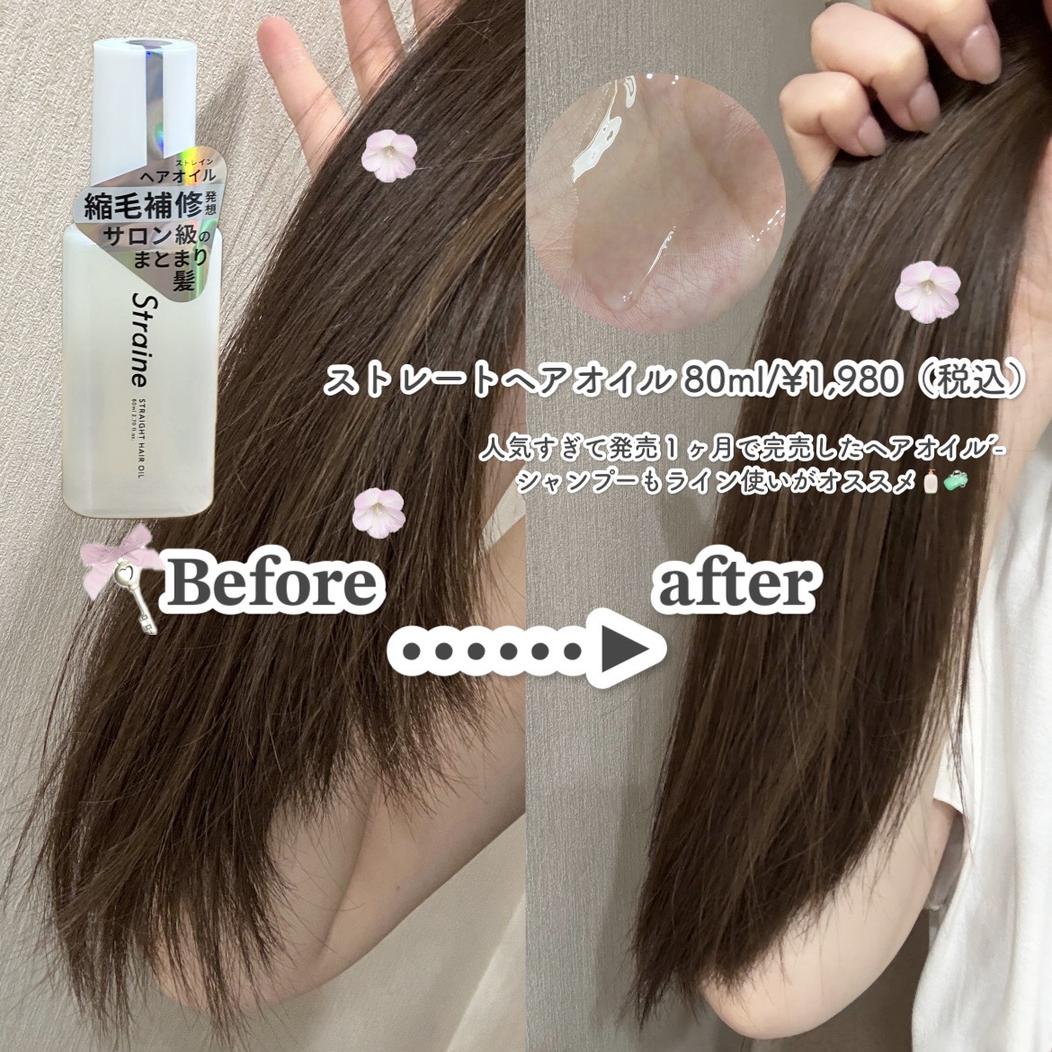 ストレートヘアオイル/Straine/ヘアオイルを使ったクチコミ（2枚目）