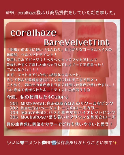 ベア ベルベット ティント/Coralhaze/リップティントを使ったクチコミ(3枚目)