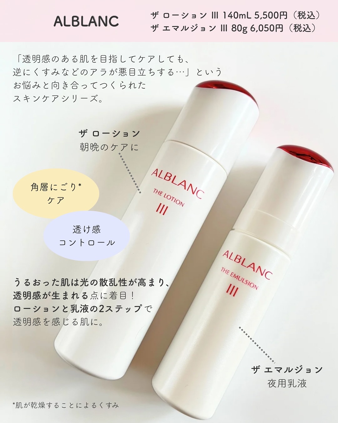 アルブラン ザ ローション III /ALBLANC/化粧水を使ったクチコミ（2枚目）